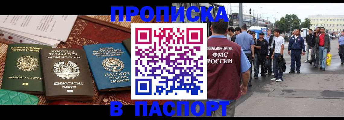 прописка законно в Валуйках
